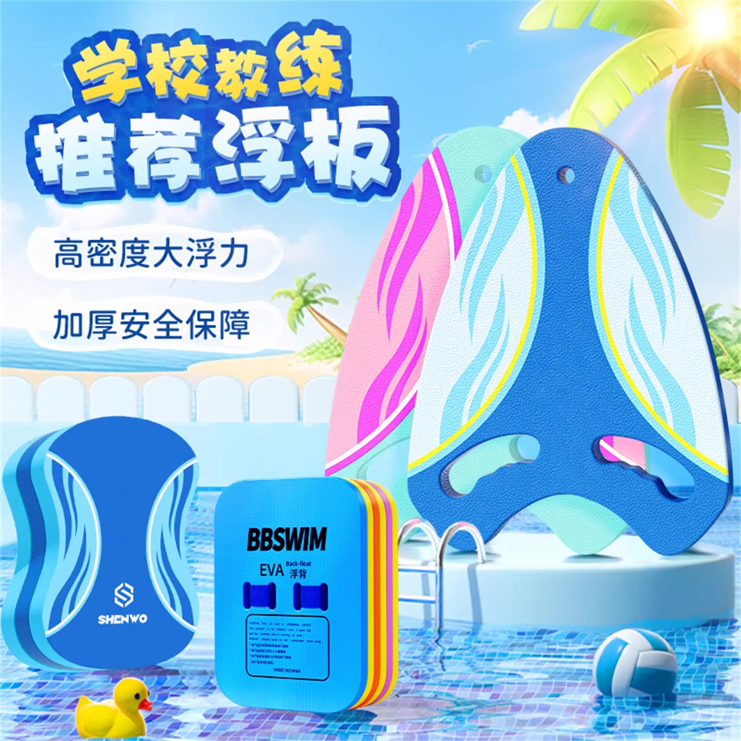 游泳浮板专用成人儿童漂浮神器背漂辅助工具a八字板学自由泳训练
