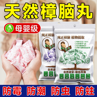 天然樟脑丸衣柜防潮防霉除味卫生球驱虫防虫蟑螂臭丸专用持久留香