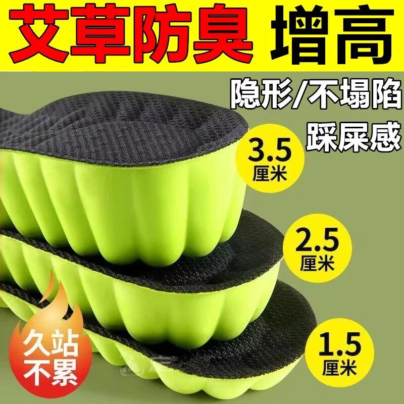 日本德训专用防臭增高鞋垫女款男隐形不累脚内增高5cm增高垫1艾草