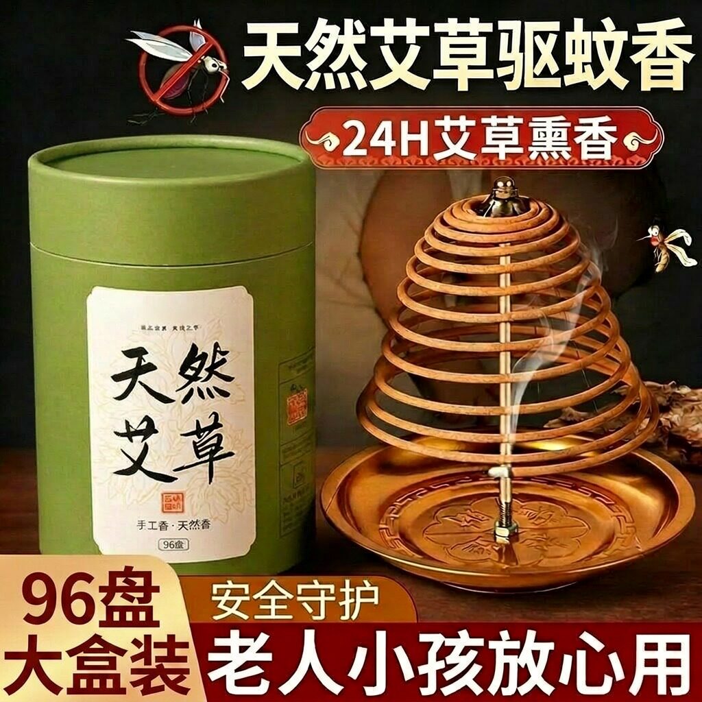 纯天然室内驱蚊蚊香持久