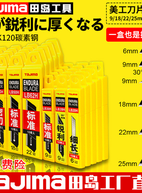 日本田岛刀片美工刀贴膜裁纸壁纸刀片大号小号工业用30度美工刀片