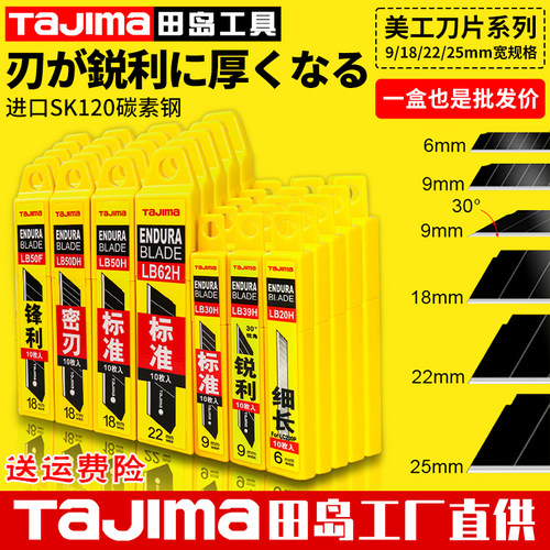 日本田岛刀片美工刀贴膜裁纸壁纸刀片大号小号工业用30度美工刀片