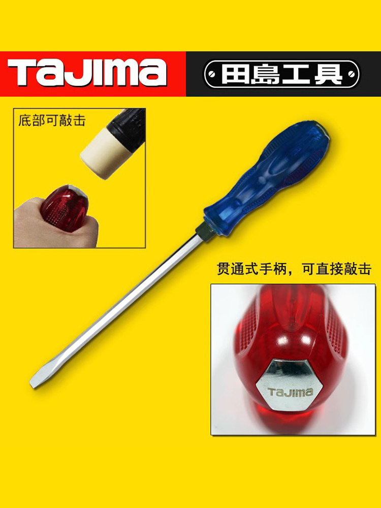 TAJIMA 일본산 타지마 관통 드라이버 배치 자석 드라이버 끌 한 단어 십자 배치 ELG8-250