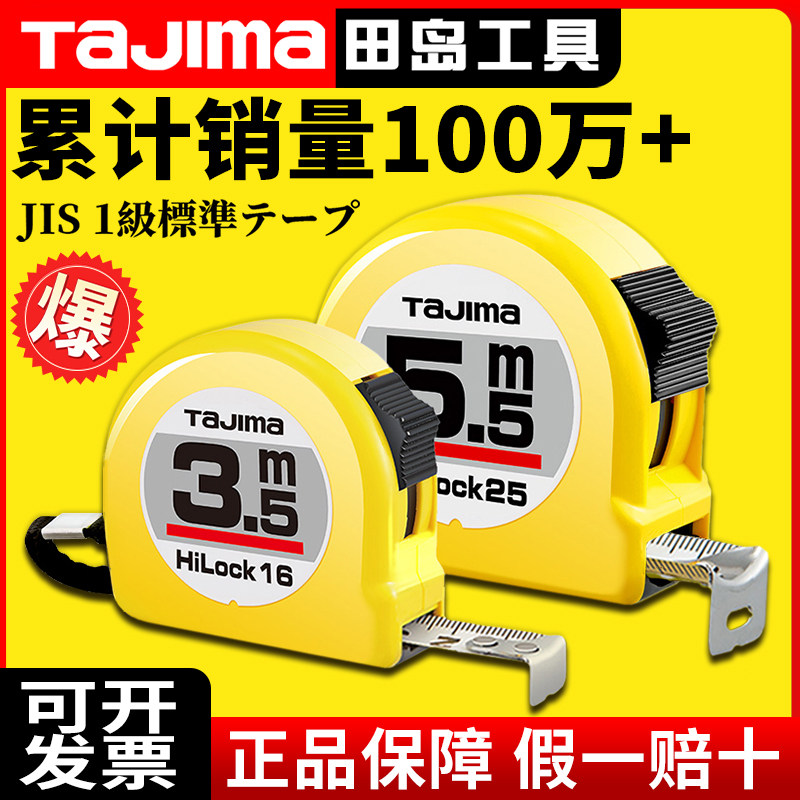 【工厂直供】田岛卷尺高精度耐磨图片