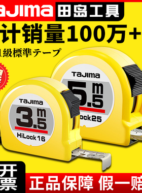 tajima日本田岛卷尺3米5米7.5米正品加厚耐磨防割手米尺家用盒尺