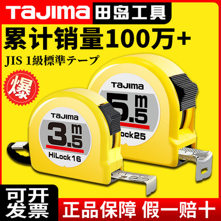 tajima日本田岛卷尺3米5米7.5米正品加厚耐磨防割手米尺家用盒尺