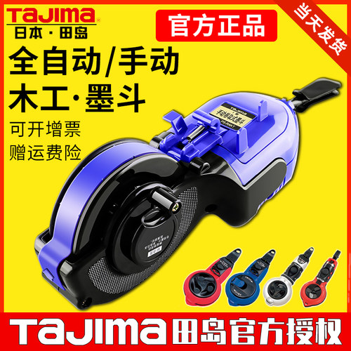 日本田岛PS-RAKT墨斗墨汁墨斗线