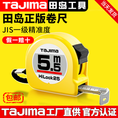 日本田岛卷尺钢卷尺经典款2米3米5米7.5米10米家用防割手尺带正品