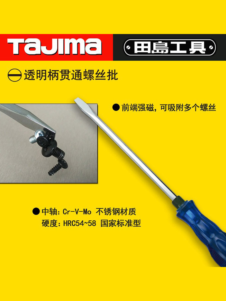 TAJIMA 일본산 타지마 관통 드라이버 배치 자석 드라이버 끌 한 단어 십자 배치 ELG8-250
