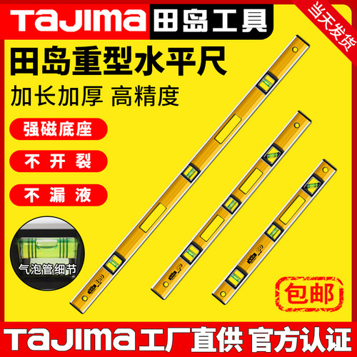 日本田岛进口重型高精度水平尺