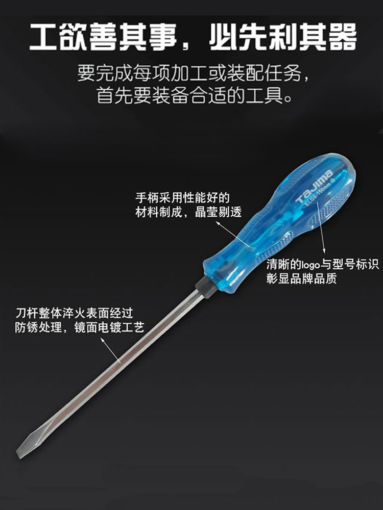 TAJIMA 일본산 타지마 관통 드라이버 배치 자석 드라이버 끌 한 단어 십자 배치 ELG8-250