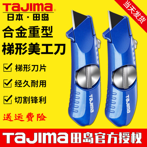 tajima日本田岛梯形美工刀重型壁纸地毯防滑抗震切割刀VR102B/CHN