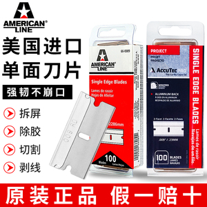 美国原装ASR66-0089碳钢工业单面刀片拆屏碎屏刀片除胶铲刀工具