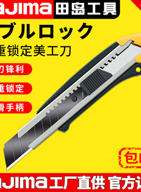 Tajima日本田岛22mm宽LC630B美工刀壁纸刀裁纸刀双重锁定带刀片仓