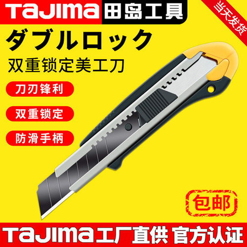 日本田岛/Tajima22mm重型美工刀
