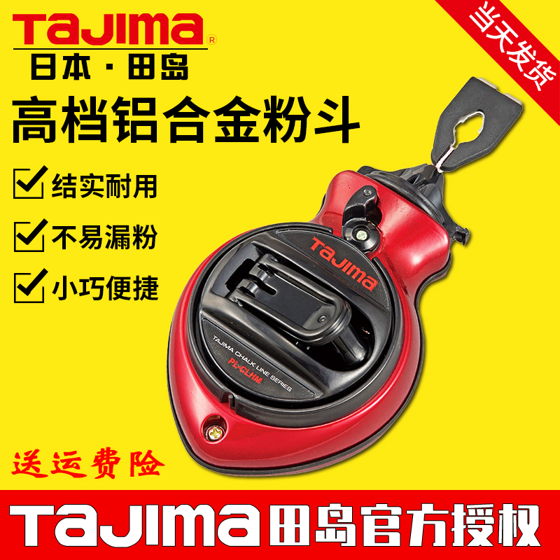 tajima/田岛便携式小型粉斗手动绕线快速收线日本正品PL-CLHM