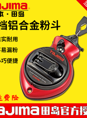 tajima/田岛便携式小型粉斗手动绕线快速收线日本正品PL-CLHM