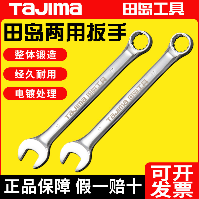 田岛优质钢梅花开口两用扳手图片