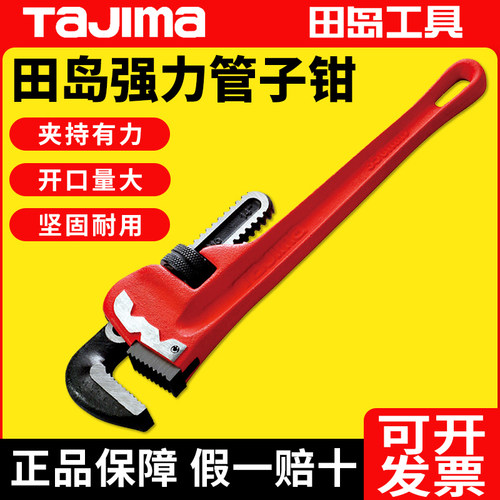 田岛工业级管子钳多功能管钳子水管钳万用钳水管扳手管钳