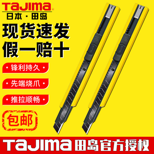 Tajima日本田岛LC330B美工刀架汽保贴膜工具刀便携开箱工业切割