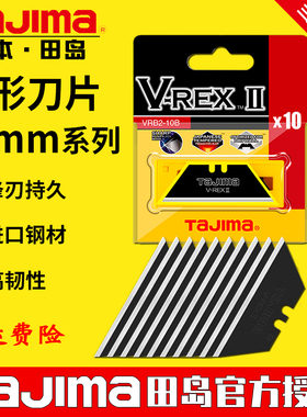 tajima日本田岛刀片梯形刀片重型壁纸刀片地毯刀片VRB2-10B/CHN