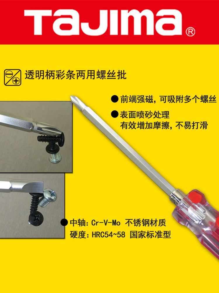 일본 다지마 드라이버 매화 콤비네이션 세트 드라이버 가정 해체 컴퓨터 강력 자기 십자말