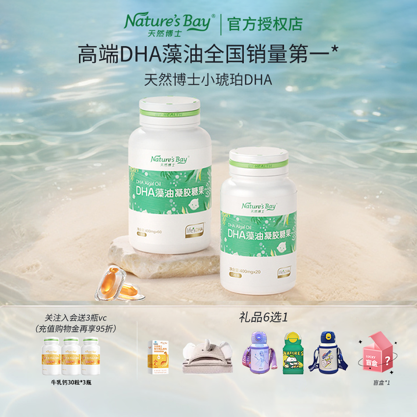 入会礼6选1】金标天然博士小琥珀dha藻油寇氏隐甲藻t婴幼儿海藻油,婴童食品,DHA/鱼油/藻油,淘宝优惠券,粉丝福利购,淘宝优惠卷