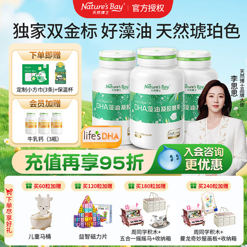 天然博士金标dha0-3岁专研婴幼儿