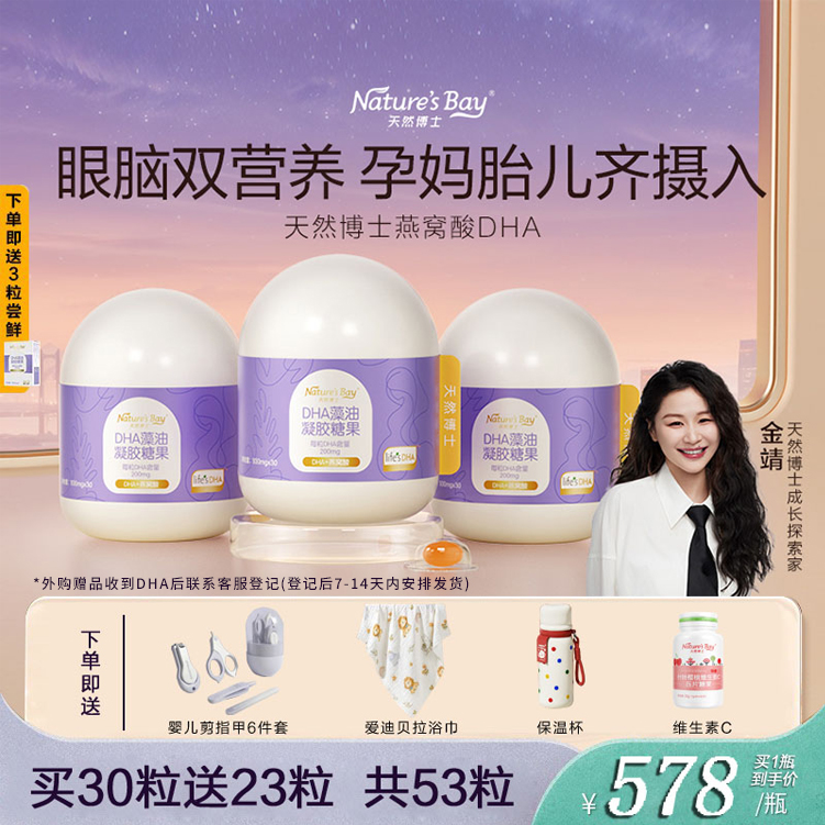 金标天然博士dha孕妇专用孕期藻油专利燕窝酸官方旗舰店同款正品