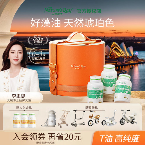 天然博士金标dha0-3岁专研婴幼儿