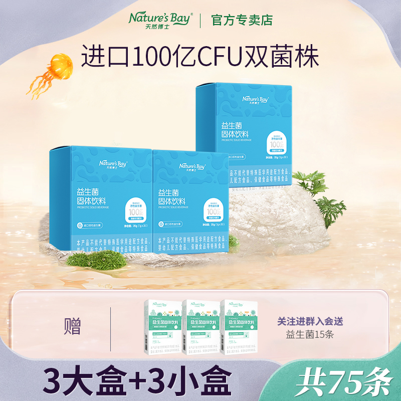 天然博士益生菌全人群菌株冻干粉汤臣倍健官方正品