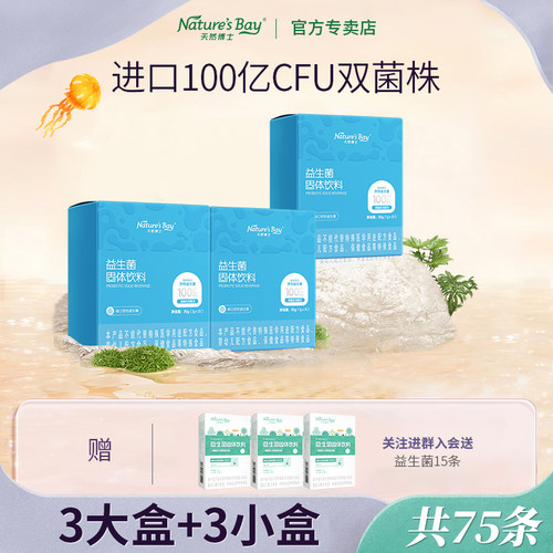 天然博士益生菌全人群菌株冻干粉汤臣倍健官方正品