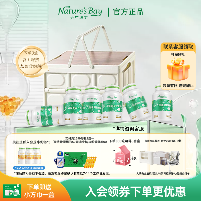 送大额好礼】金标天然博士dha藻油婴幼儿海藻油礼盒宝宝孕妇可用