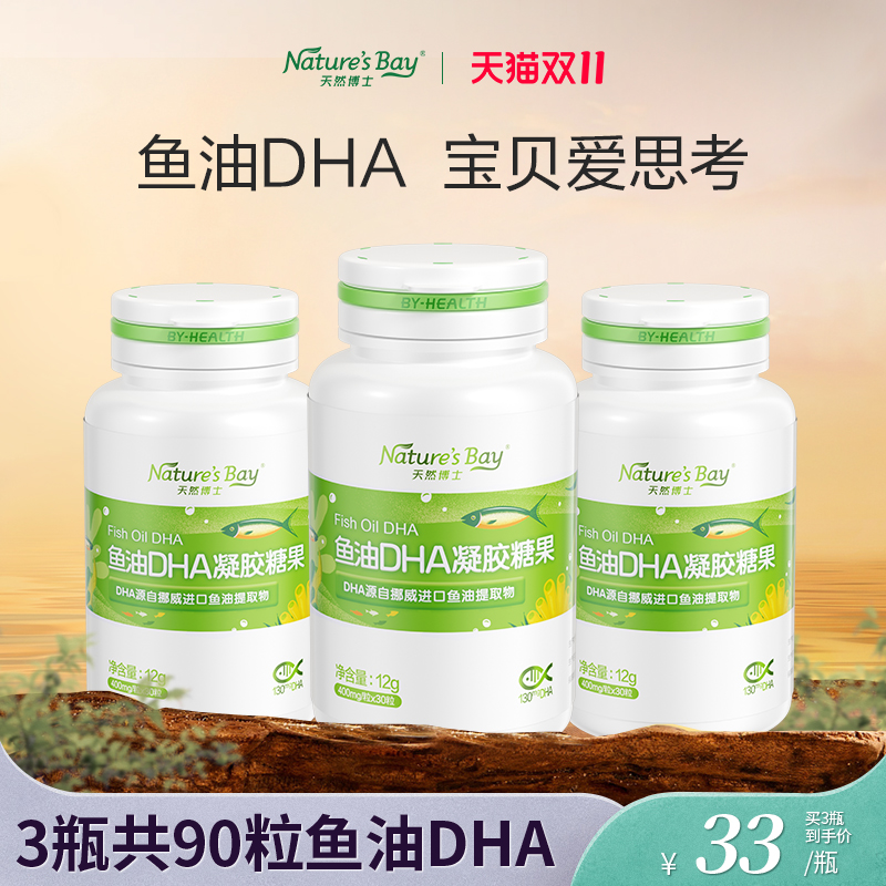 天然博士幼儿孕妇成人鱼油dha