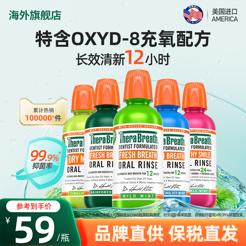 女生温和美国漱口水TheraBreath