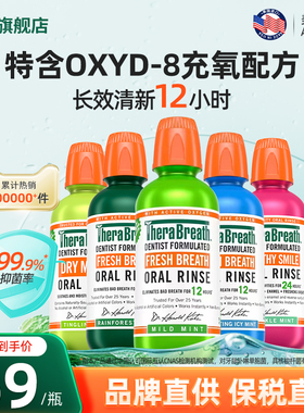 TheraBreath凯斯博士美国漱口水除口臭温和持久便携男士女生清新