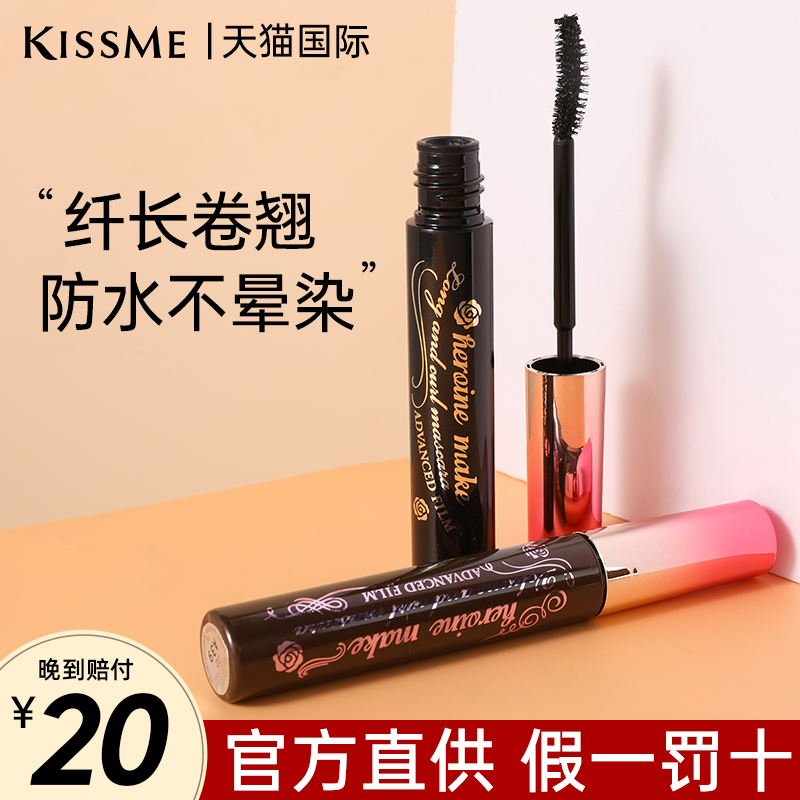 Kissme第三代纤长卷翘睫毛膏