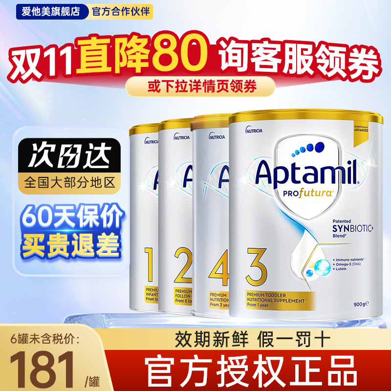 澳洲爱他美1段白金版奶粉澳爱铂金2段3段4段婴儿牛奶粉官方旗舰店