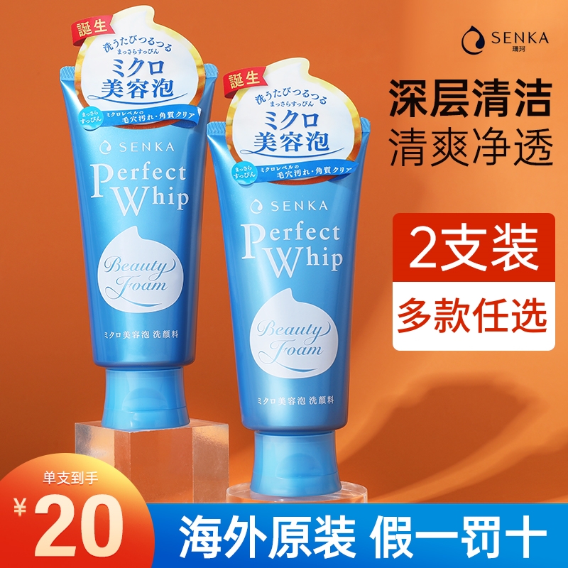 2支珊珂控油保湿洗面奶洗颜专科