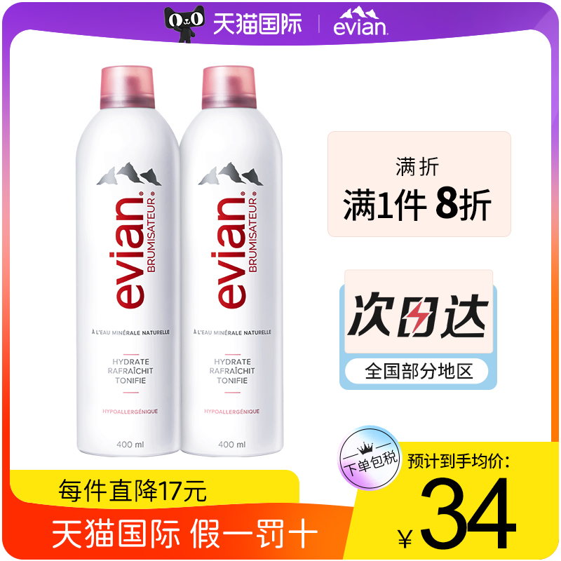 【2瓶】法国Evian依云补水保湿喷雾400ml化妆护肤爽肤水定妆舒缓