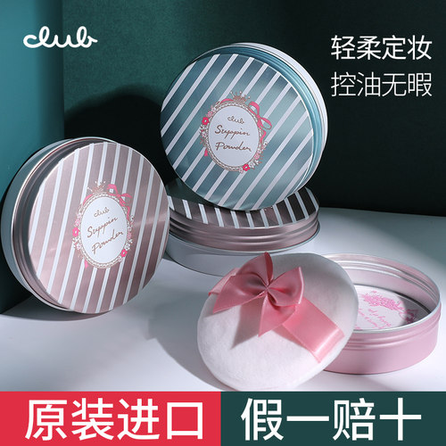 club晚安粉素颜蜜粉饼免洗清透