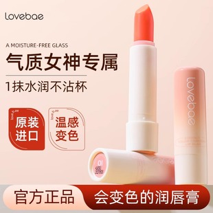 滋润补水防干裂正品 lovebae变色润唇膏女有色口红不掉色沾杯保湿