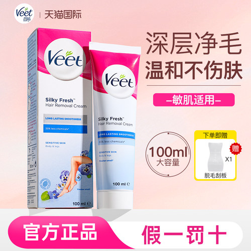 Veet薇婷脱毛膏女腋下不留黑点男女士学生专用比基尼私处不永久
