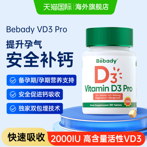Bebady维生素D3 Pro25羟基孕妇备孕孕期营养支持促进钙吸收2000IU