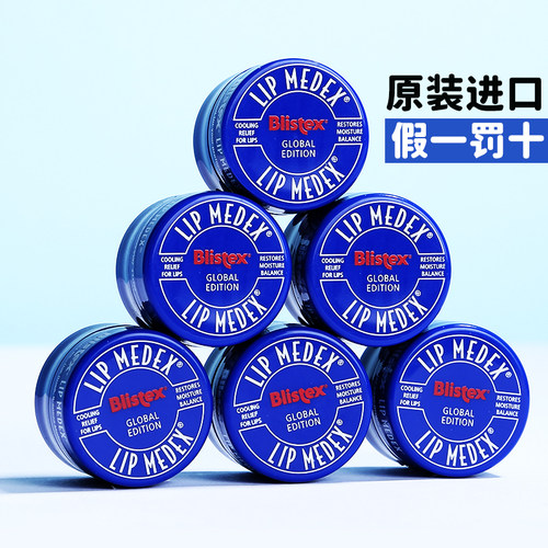 百蕾适小蓝罐润唇膏7g
