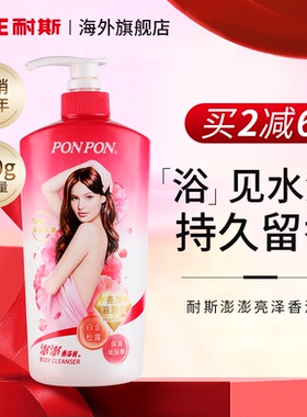 台湾nice耐斯澎澎沐浴露ponpon沐浴液乳女香体去痘背除螨持久留香