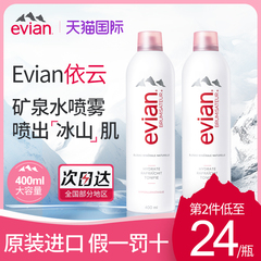 Evian依云天然矿泉水大喷雾400ml补水保湿定妆舒缓化妆爽肤水湿敷