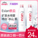 定妆舒缓化妆爽肤水湿敷 Evian依云天然矿泉水大喷雾400ml补水保湿