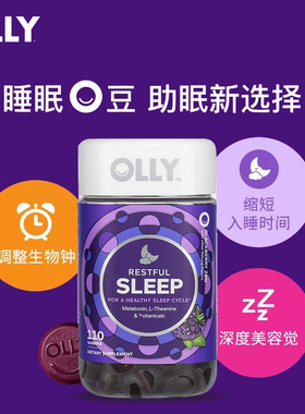 OLLY褪黑素软糖安瓶助sleepwell眠褪黑色素睡眠片睡眠110粒