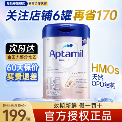 官方正品德国爱他美白金版pre段